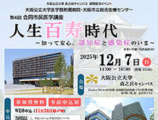 市民公開講座　サムネイル画像