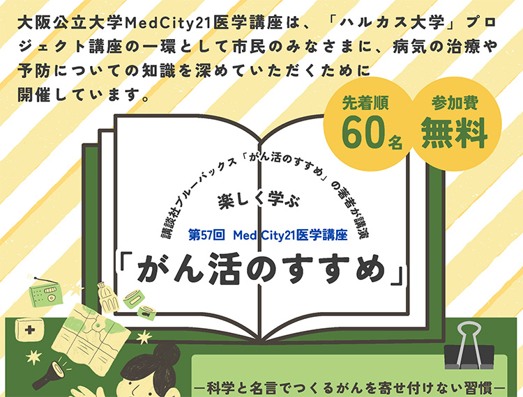 市民公開講座　サムネイル画像