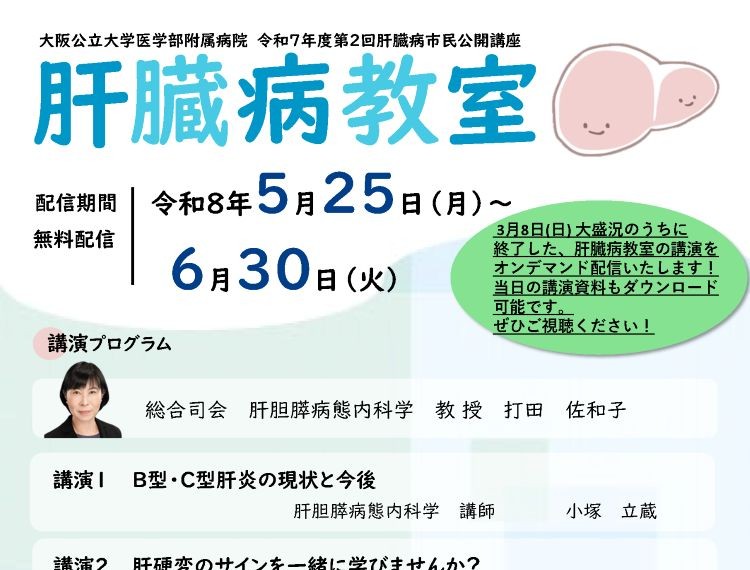 市民公開講座　サムネイル画像