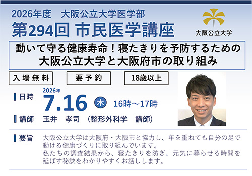 市民公開講座　サムネイル画像