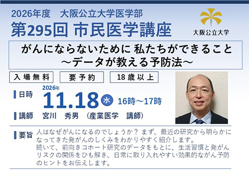 市民公開講座　サムネイル画像