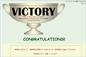 臨床試験のニュースター発行