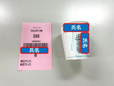 氏名確認