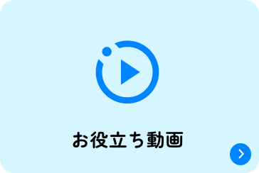 お役立ち動画 ※大阪公立大　学内限定