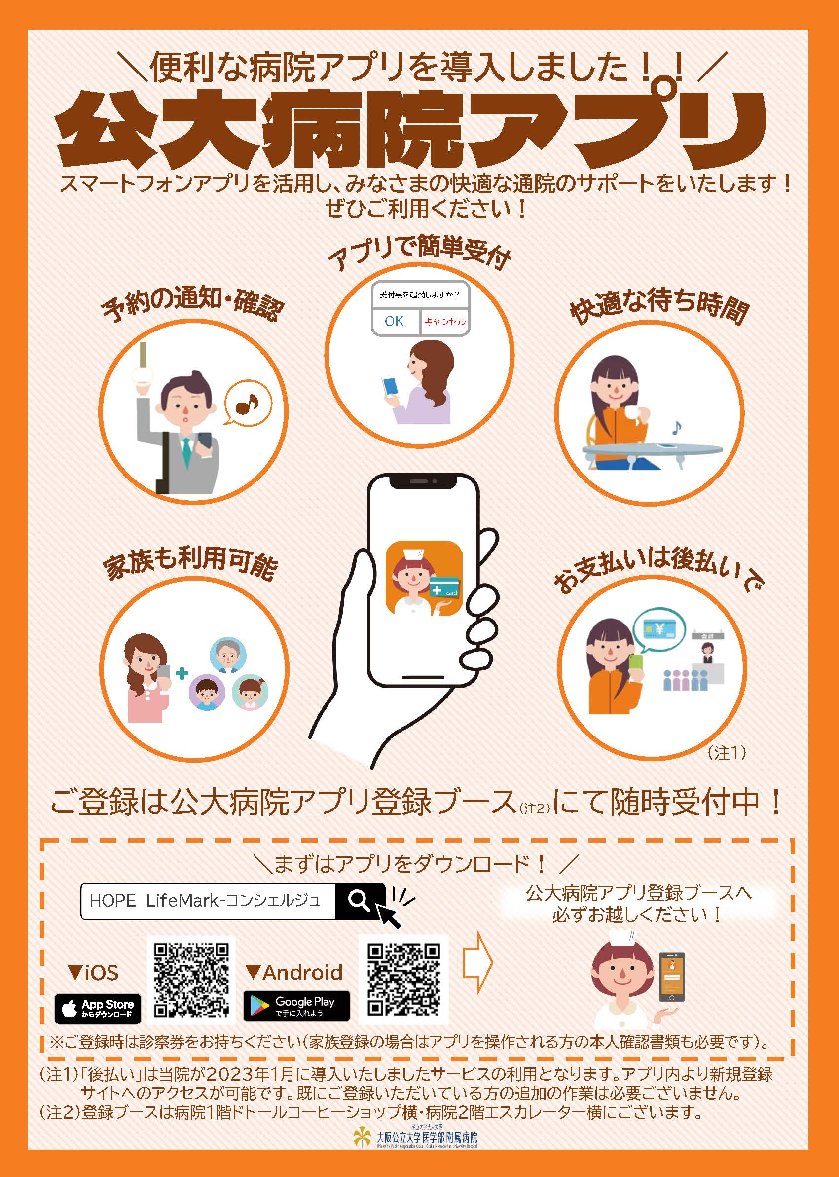 公大病院アプリ