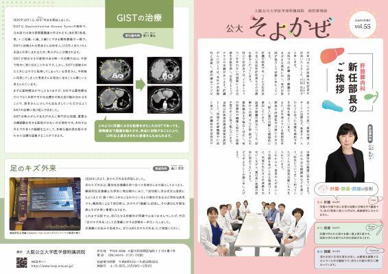 情報誌「そよ風」 サムネイル画像
