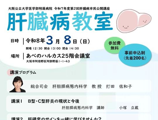 市民公開講座　サムネイル画像