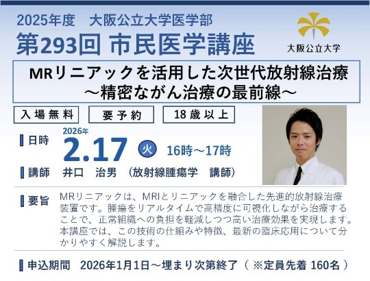 市民公開講座　サムネイル画像